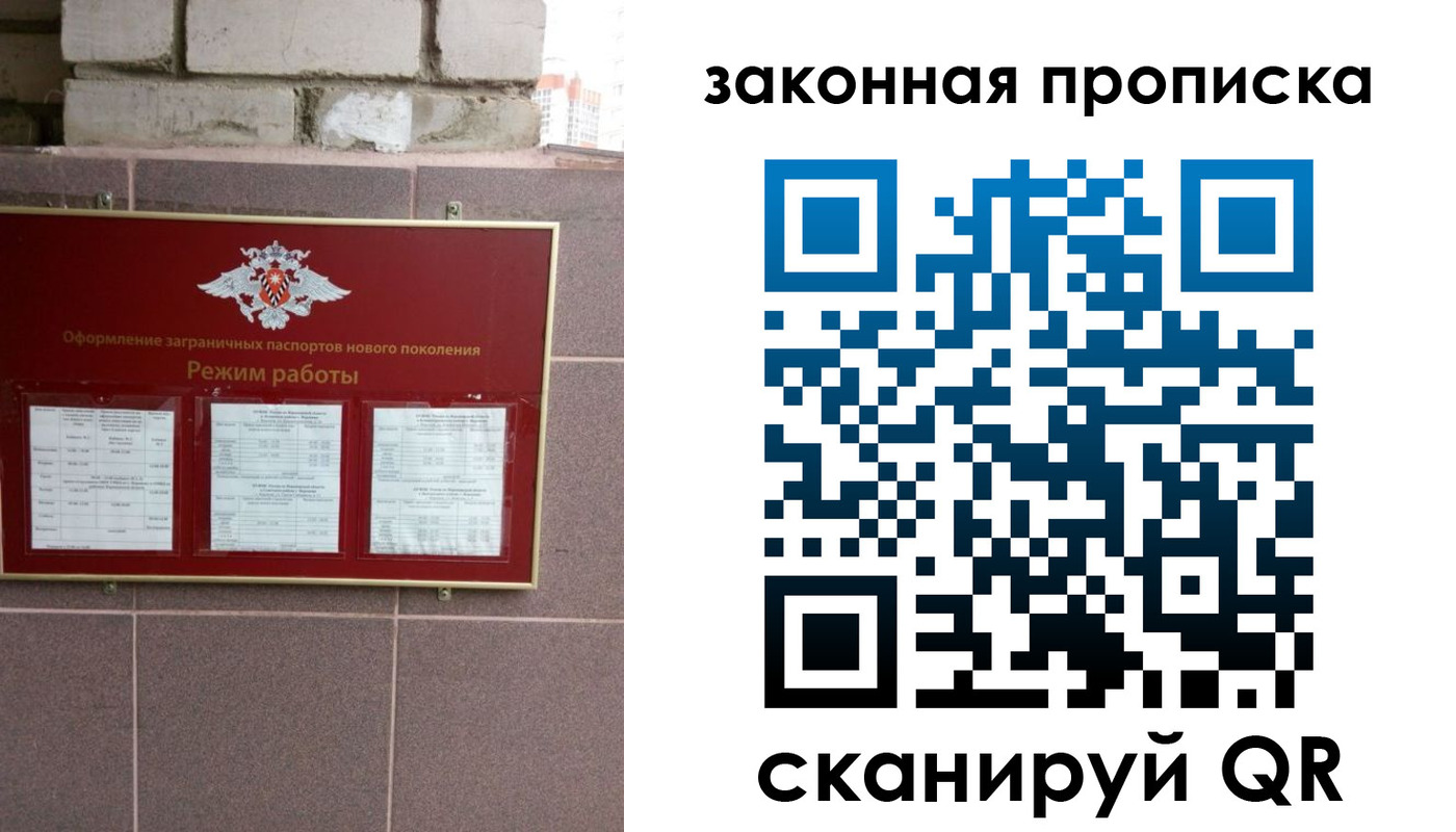 прописка регистрация в Краснодаре
