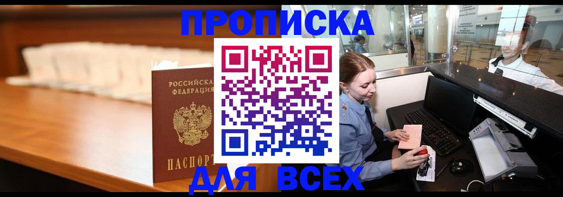 временная регистрация для всех в Краснодаре