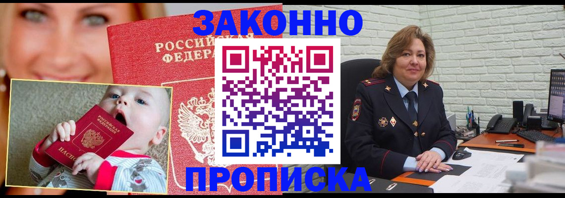 где прописаться в Краснодаре