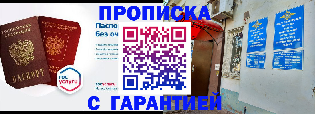 прописка законно в Краснодаре