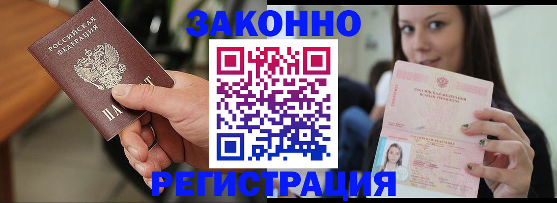 прописка 2025 в Краснодаре