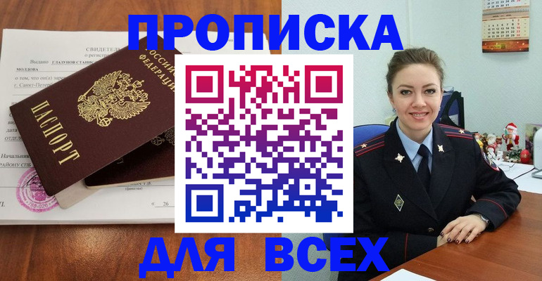 временная прописка в Краснодаре