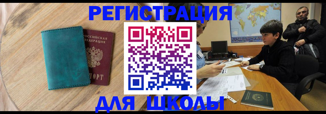 прописка для работы в Краснодаре