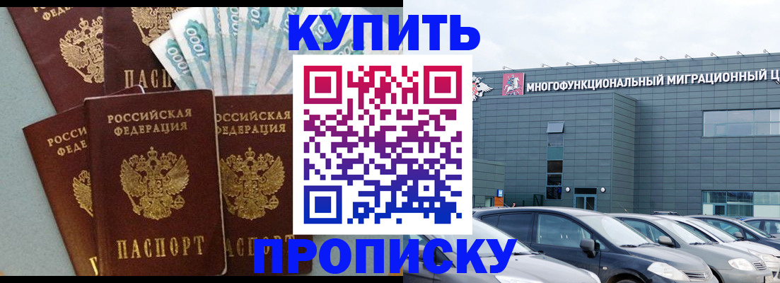 прописка штамп в Краснодаре