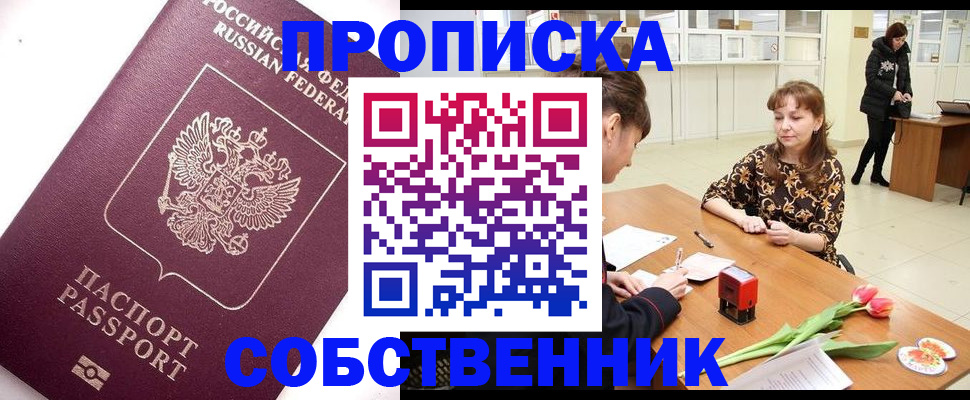 прописка штамп в Краснодаре