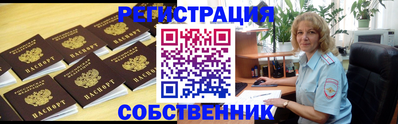 прописка от собственника в Краснодаре